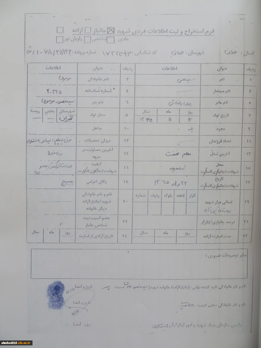 شهیدسیدعلیرضا موسوی 6