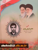 شهید هادی قربانی مقدم 2