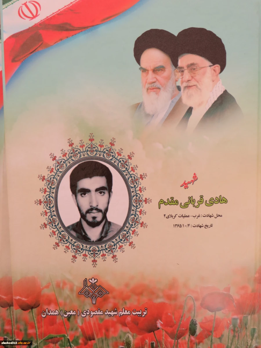 شهید هادی قربانی مقدم 2