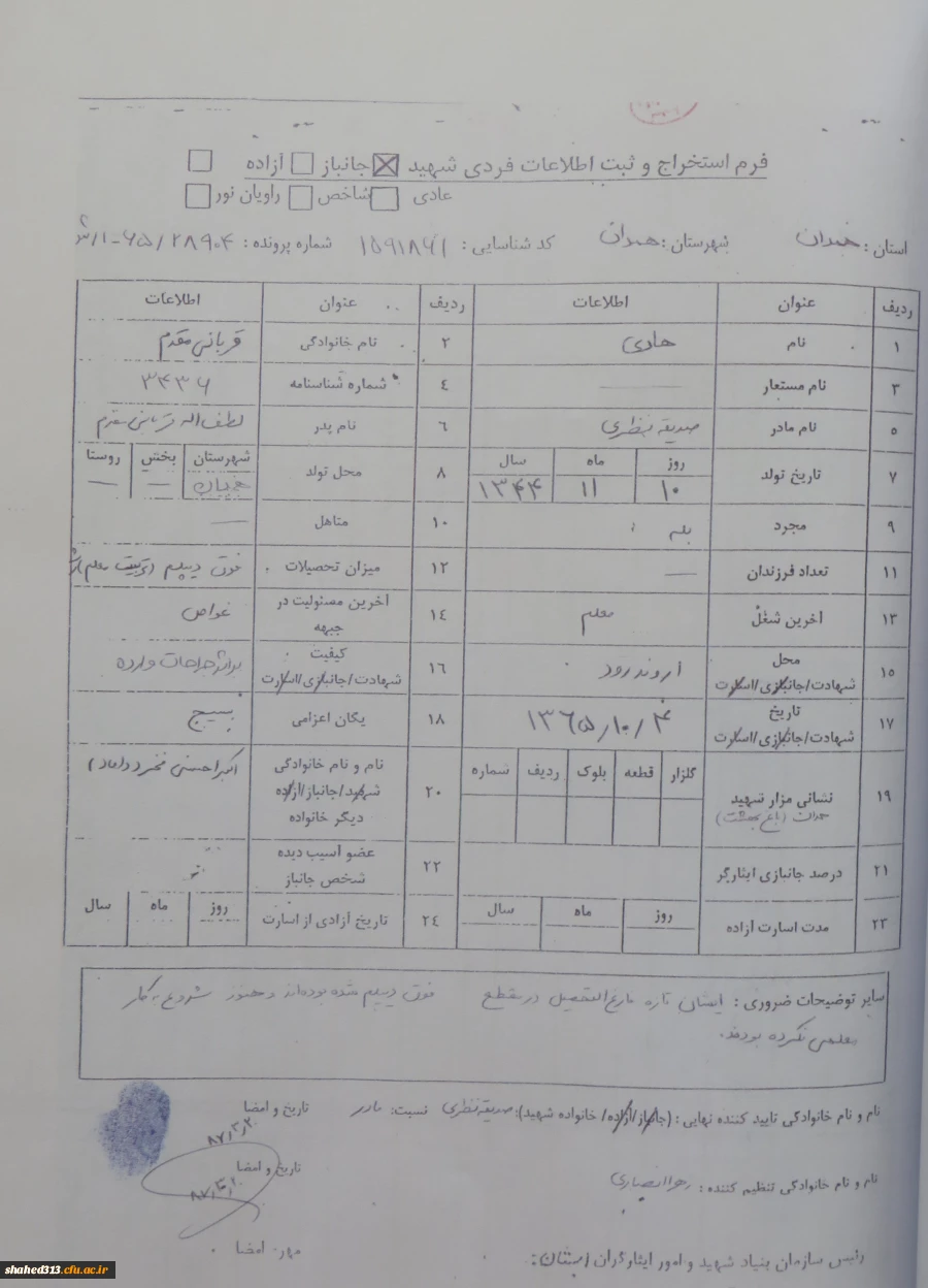 شهید هادی قربانی مقدم 17