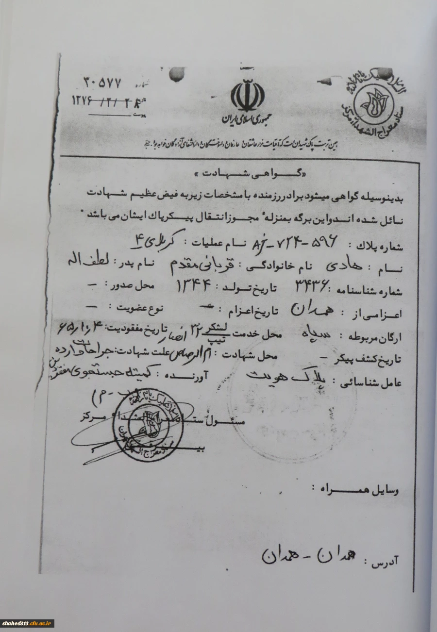 شهید هادی قربانی مقدم 18