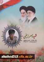 شهید ناصر زیغمی 7