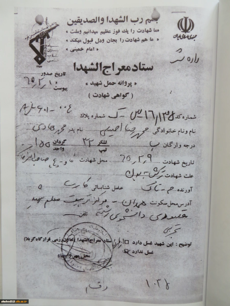 شهید محمدرضا اصیلی 2