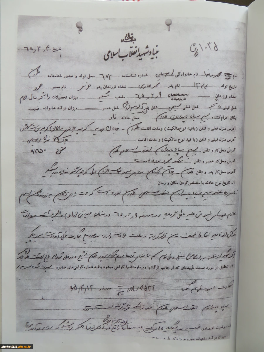 شهید محمدرضا اصیلی 3