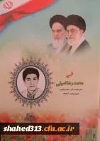 شهید محمدرضا اصیلی 6