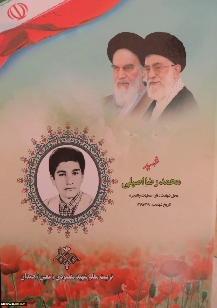 شهید محمدرضا اصیلی 6