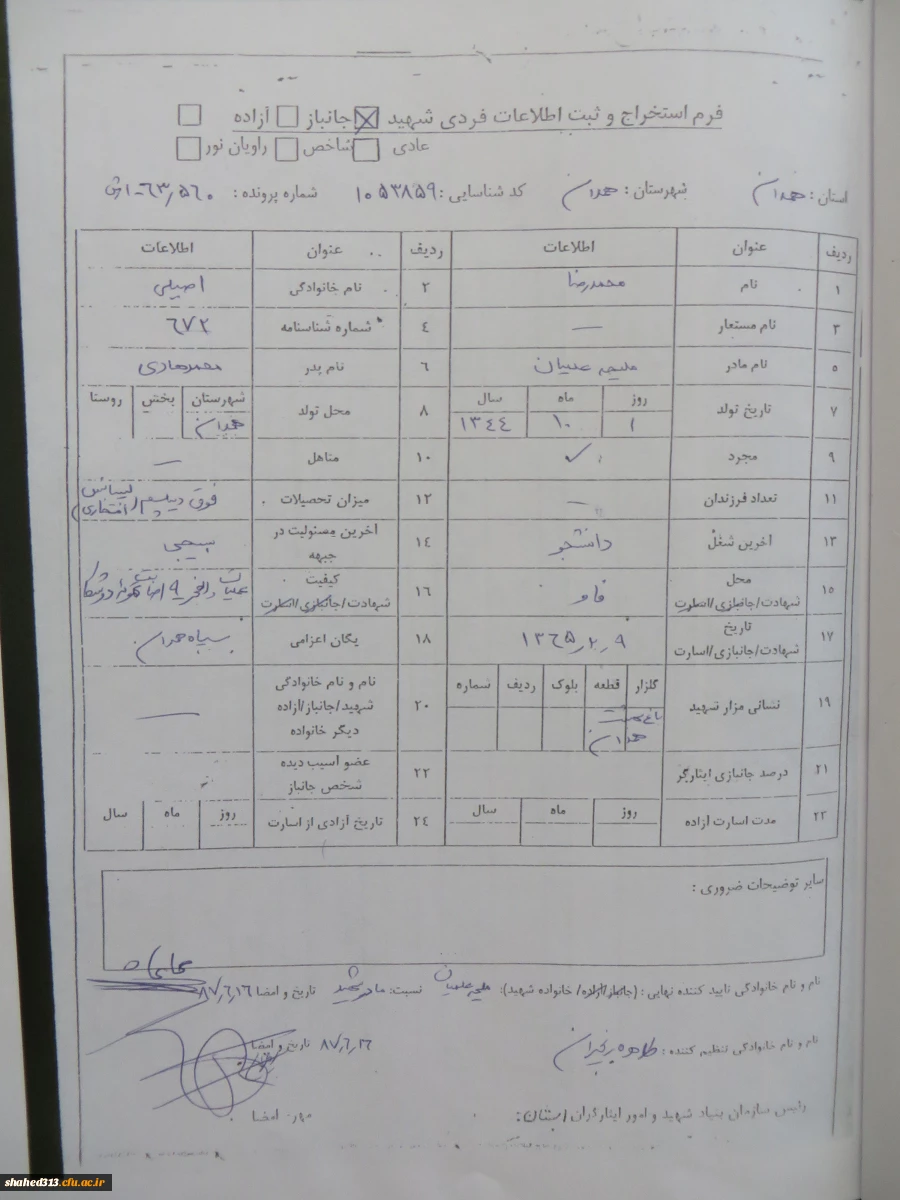 شهید محمدرضا اصیلی 7