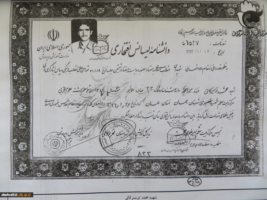 شهید محمد تویسرکانی 2