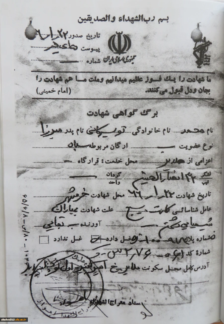 شهید محمد تویسرکانی 3