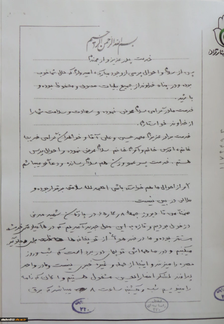 شهید محمد تویسرکانی 4