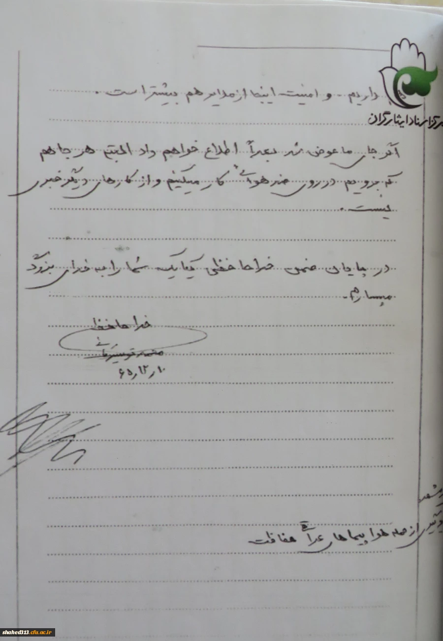 شهید محمد تویسرکانی 5