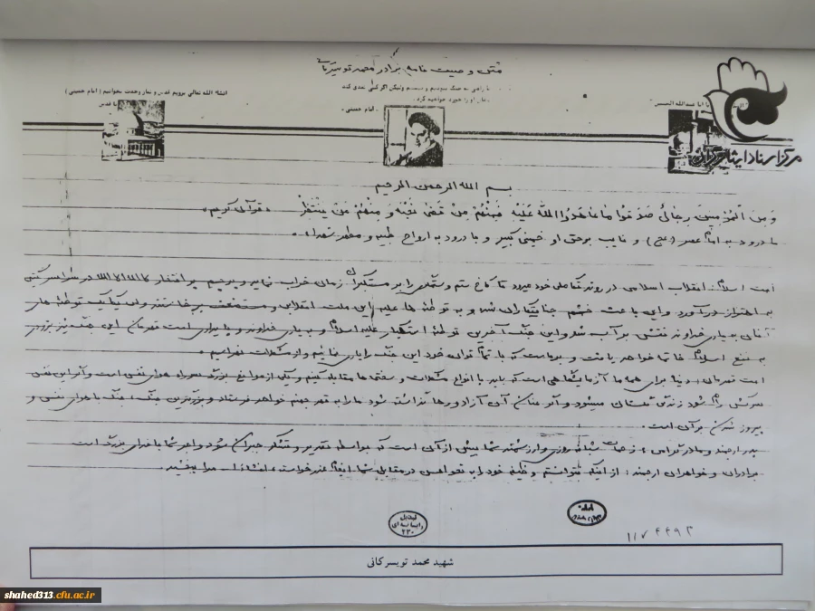 شهید محمد تویسرکانی 6