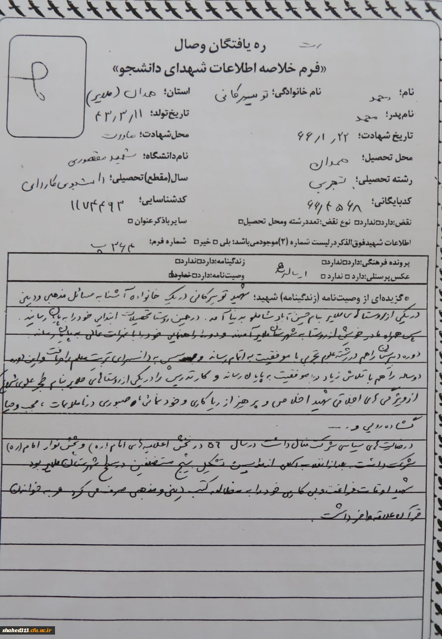 شهید محمد تویسرکانی 7