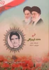 شهید محمد تویسرکانی 8
