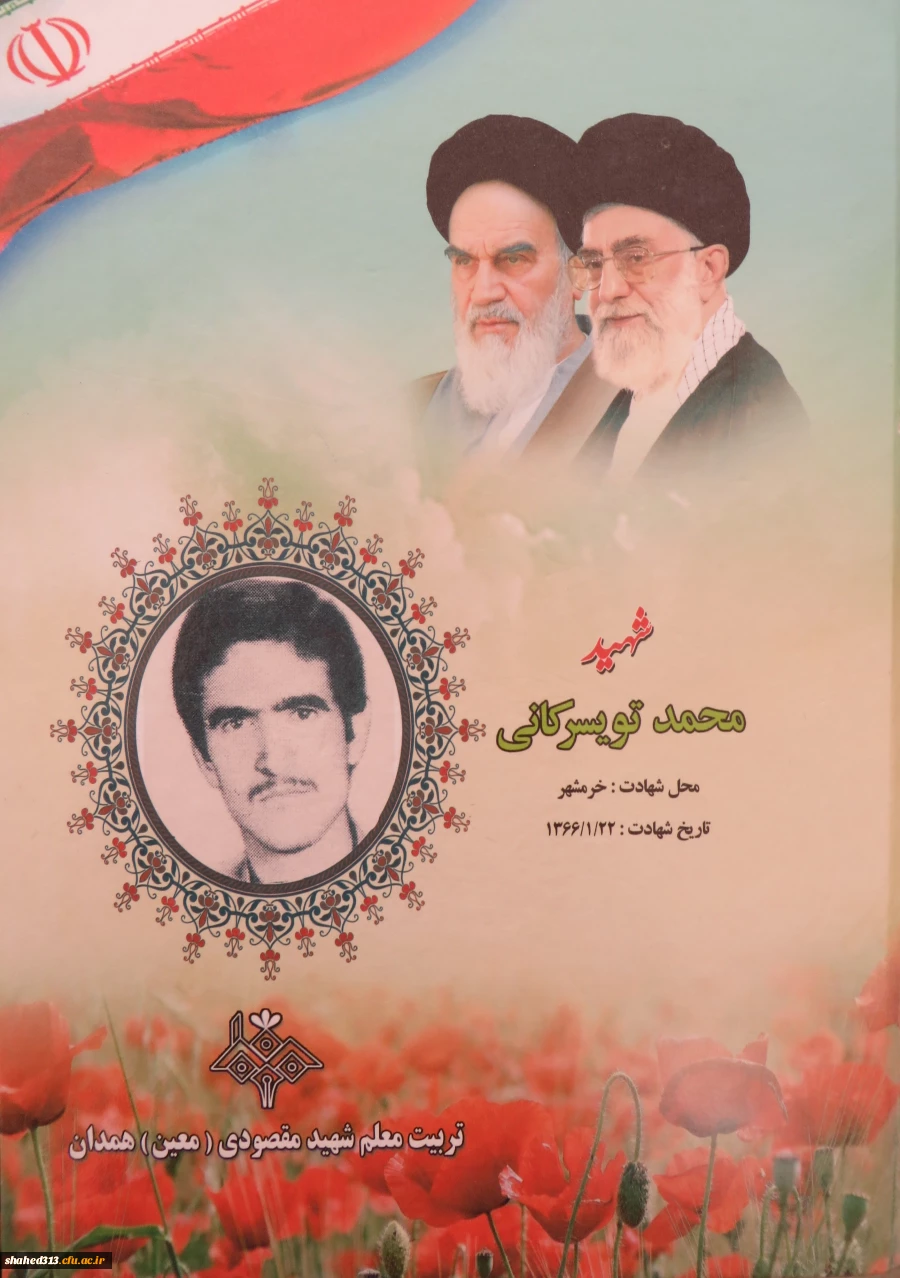 شهید محمد تویسرکانی 8
