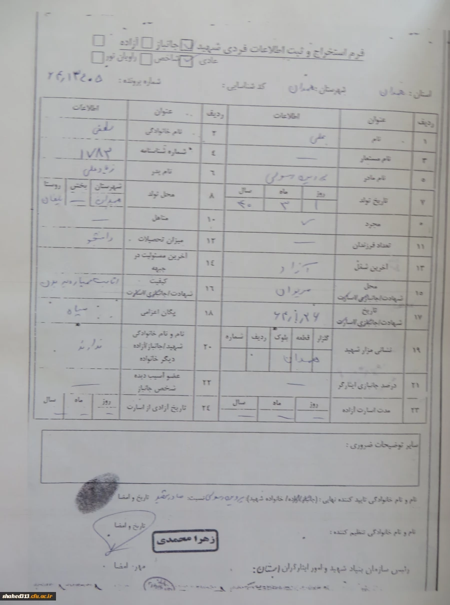 شهید علی لطفی 2