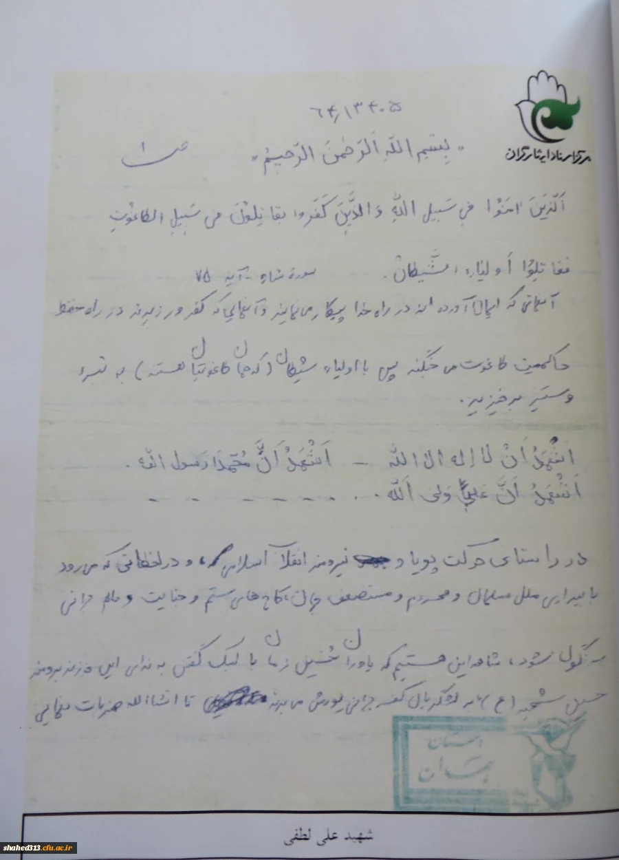 شهید علی لطفی 3