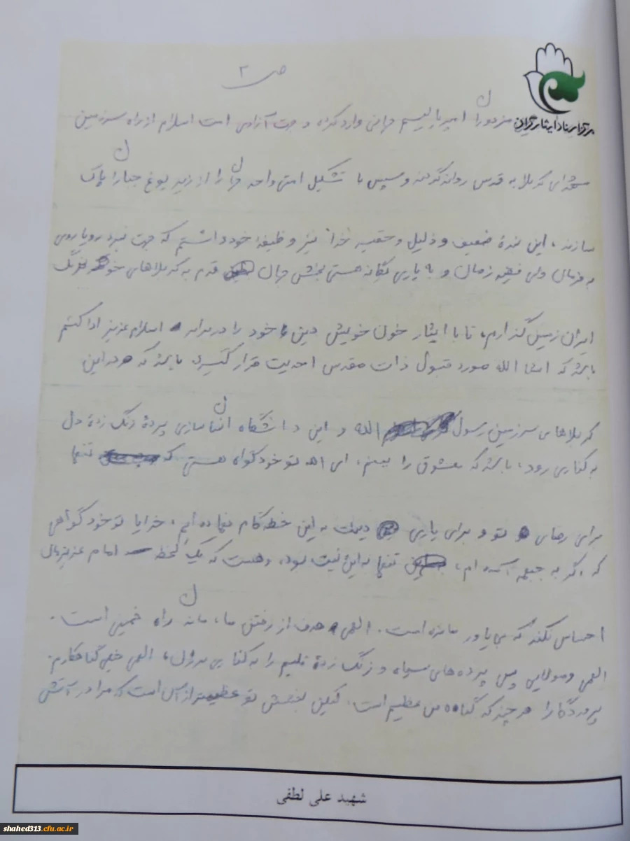 شهید علی لطفی 4