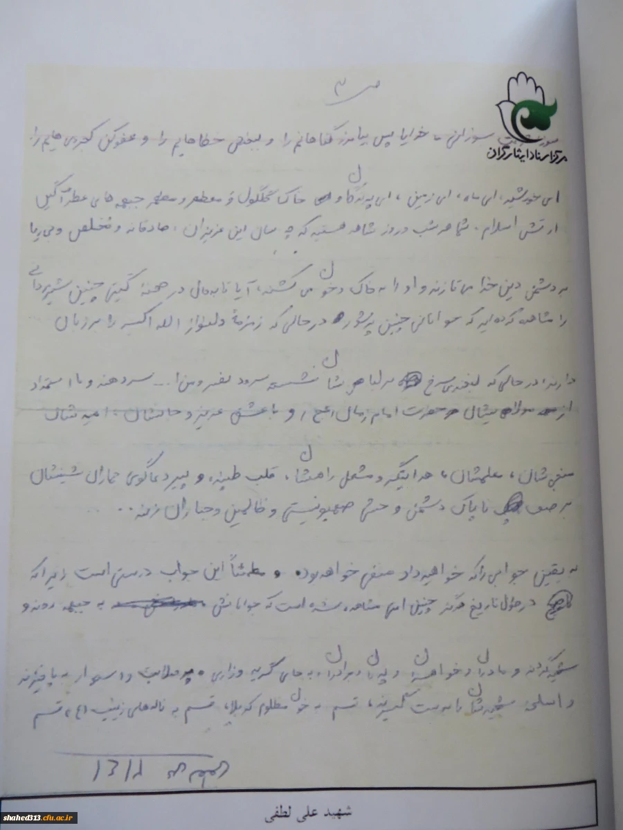 شهید علی لطفی 5