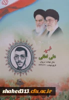 شهید علی لطفی 6