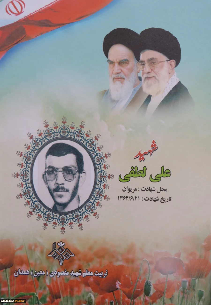 شهید علی لطفی 6