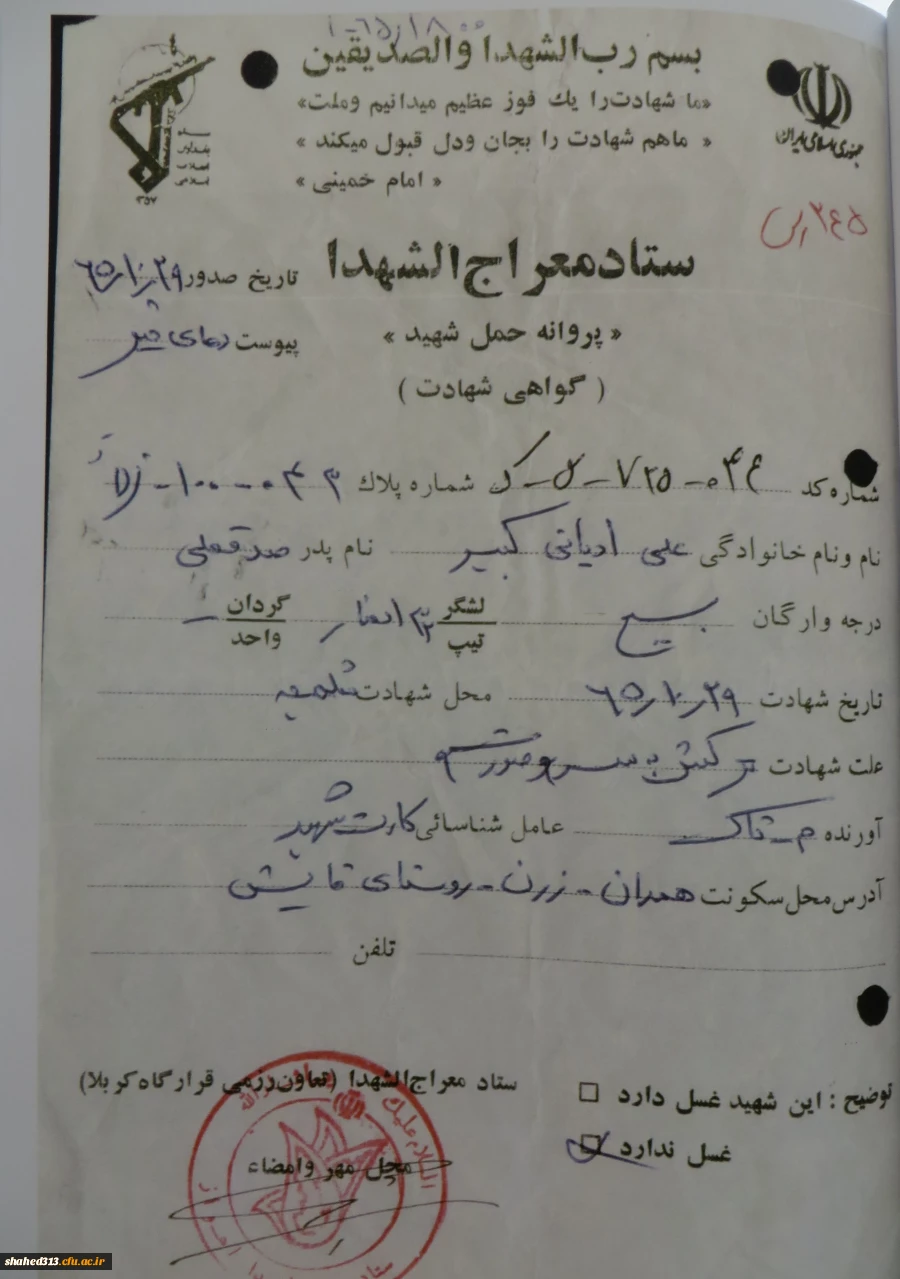 شهید علی ادیانی کبیر 2