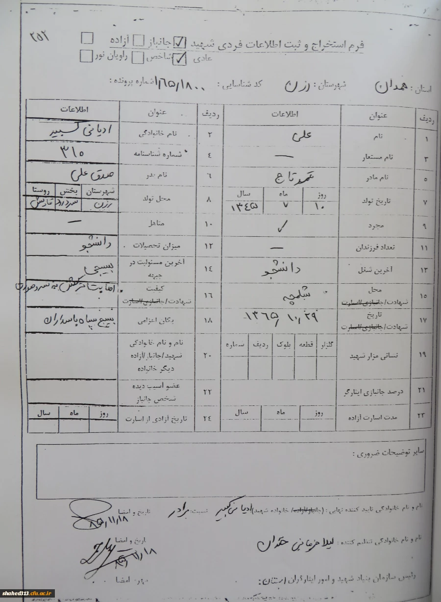 شهید علی ادیانی کبیر 3