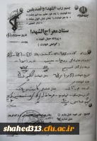 شهید روح اله سیف 2