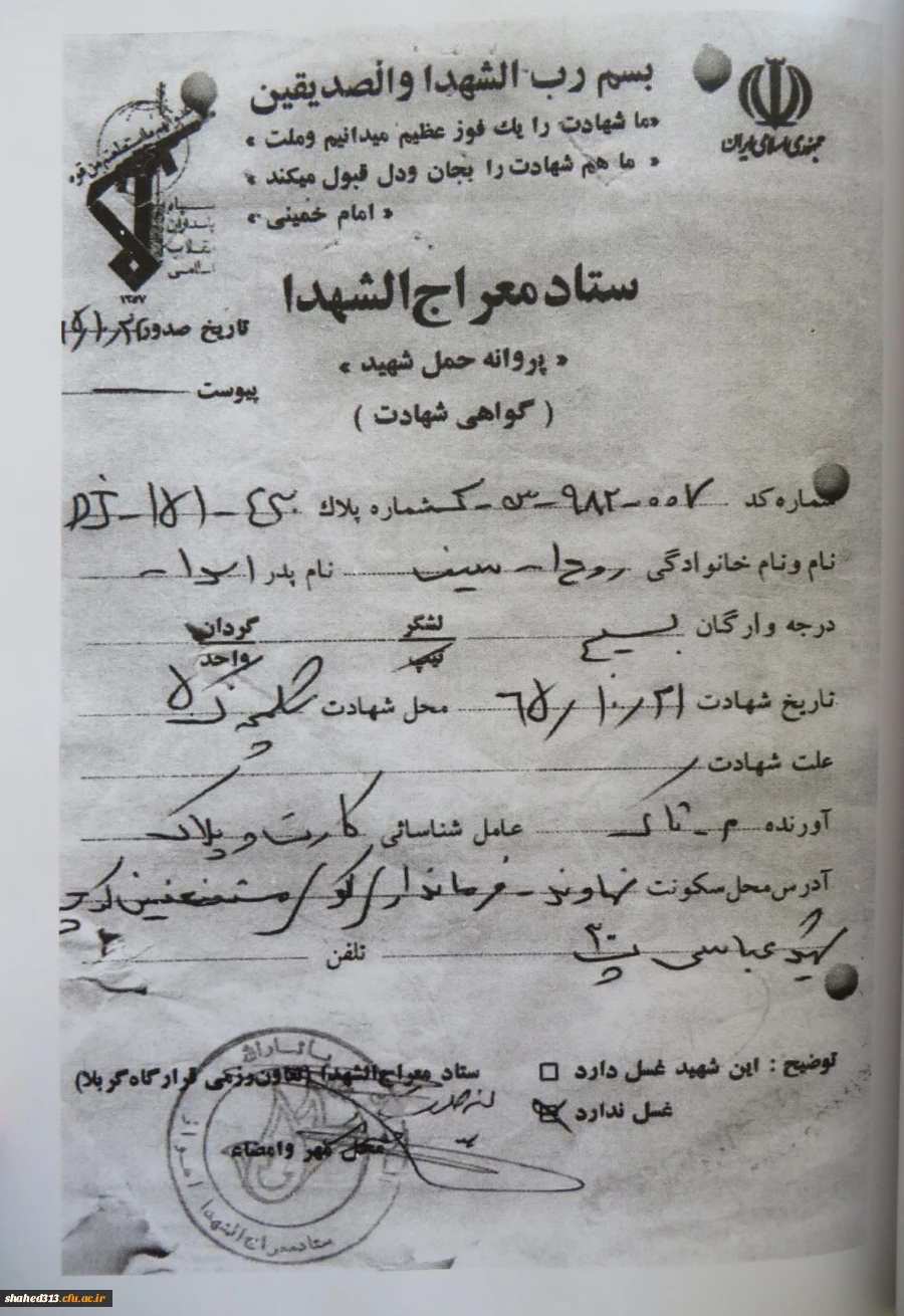 شهید روح اله سیف 2