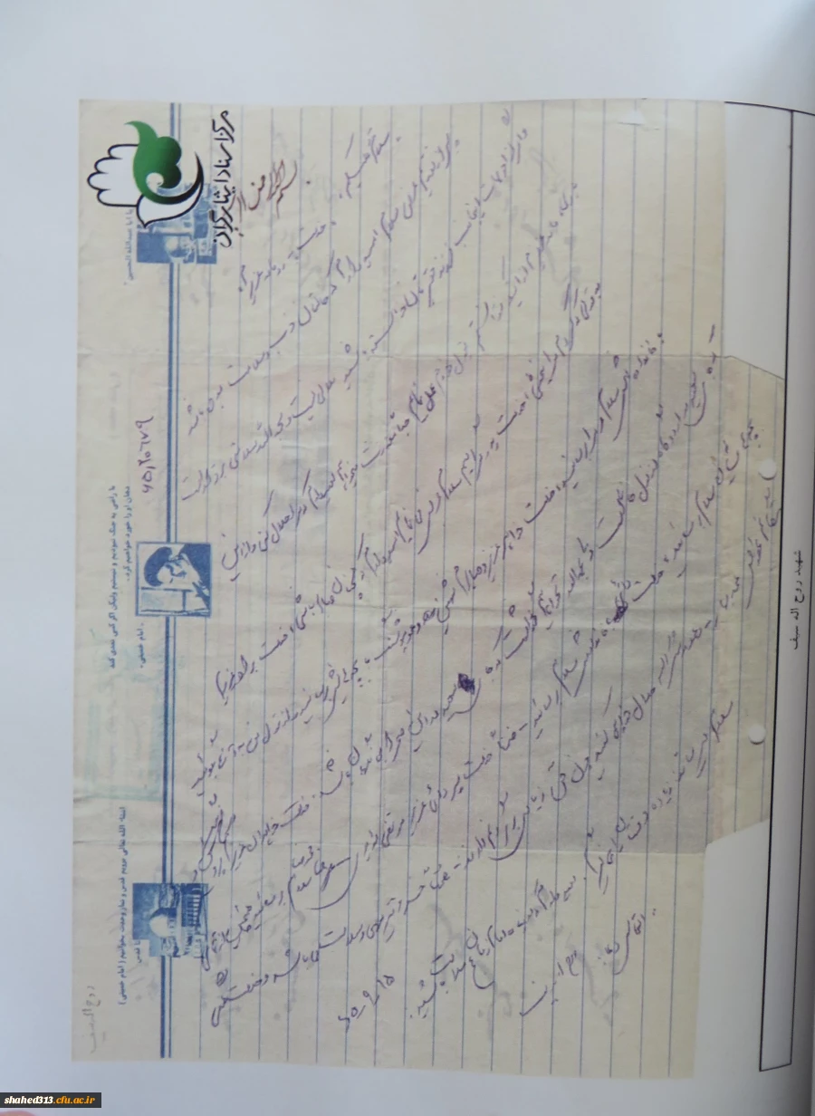 شهید روح اله سیف 3