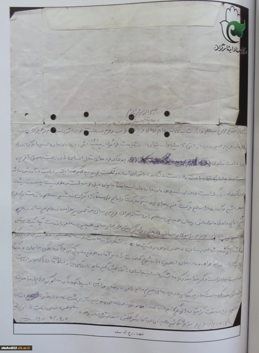 شهید روح اله سیف 6