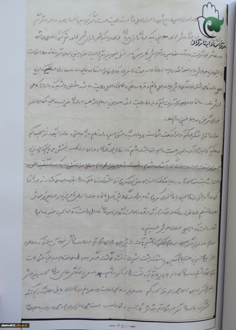 شهید روح اله سیف 8