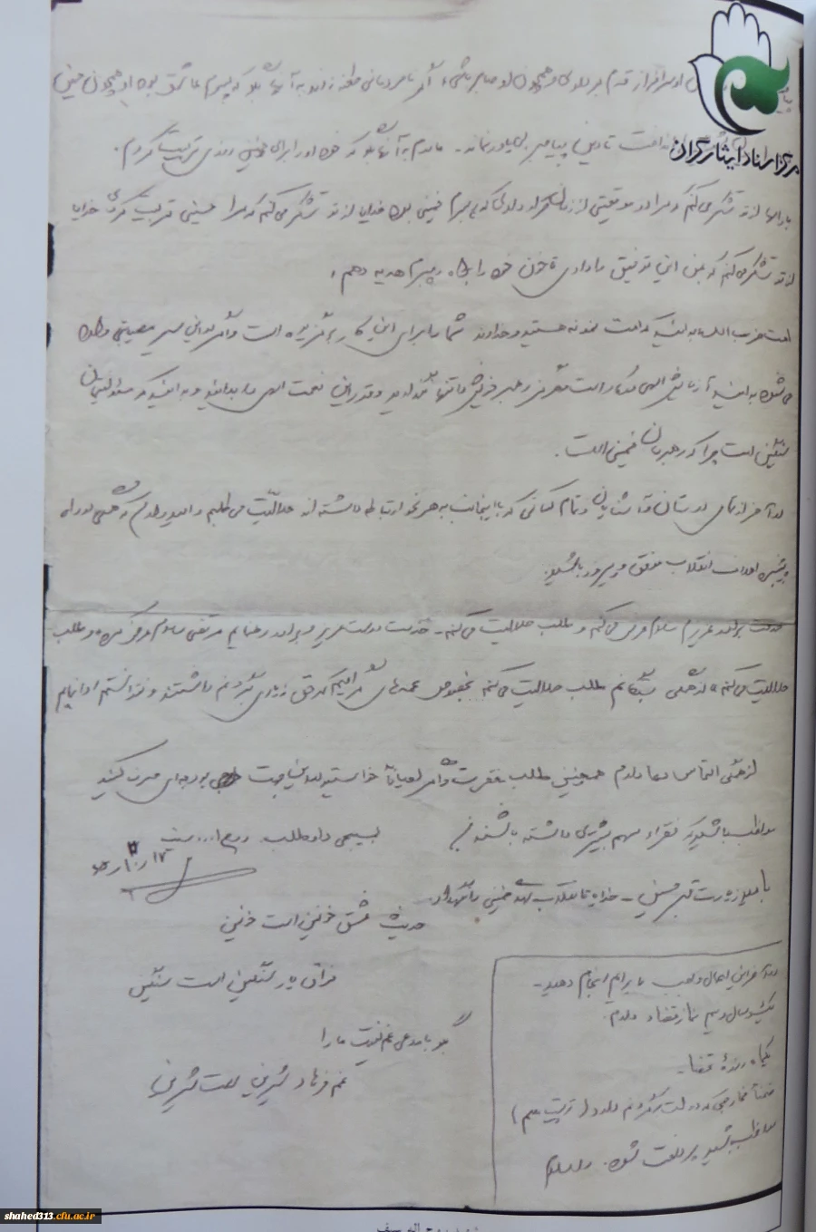 شهید روح اله سیف 9