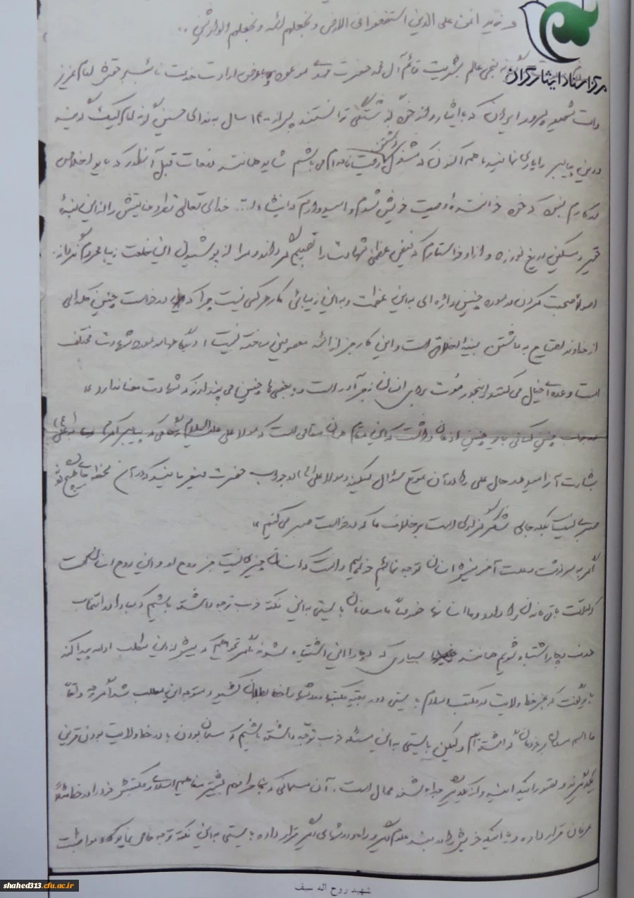 شهید روح اله سیف 10