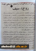 شهید روح اله سیف 11