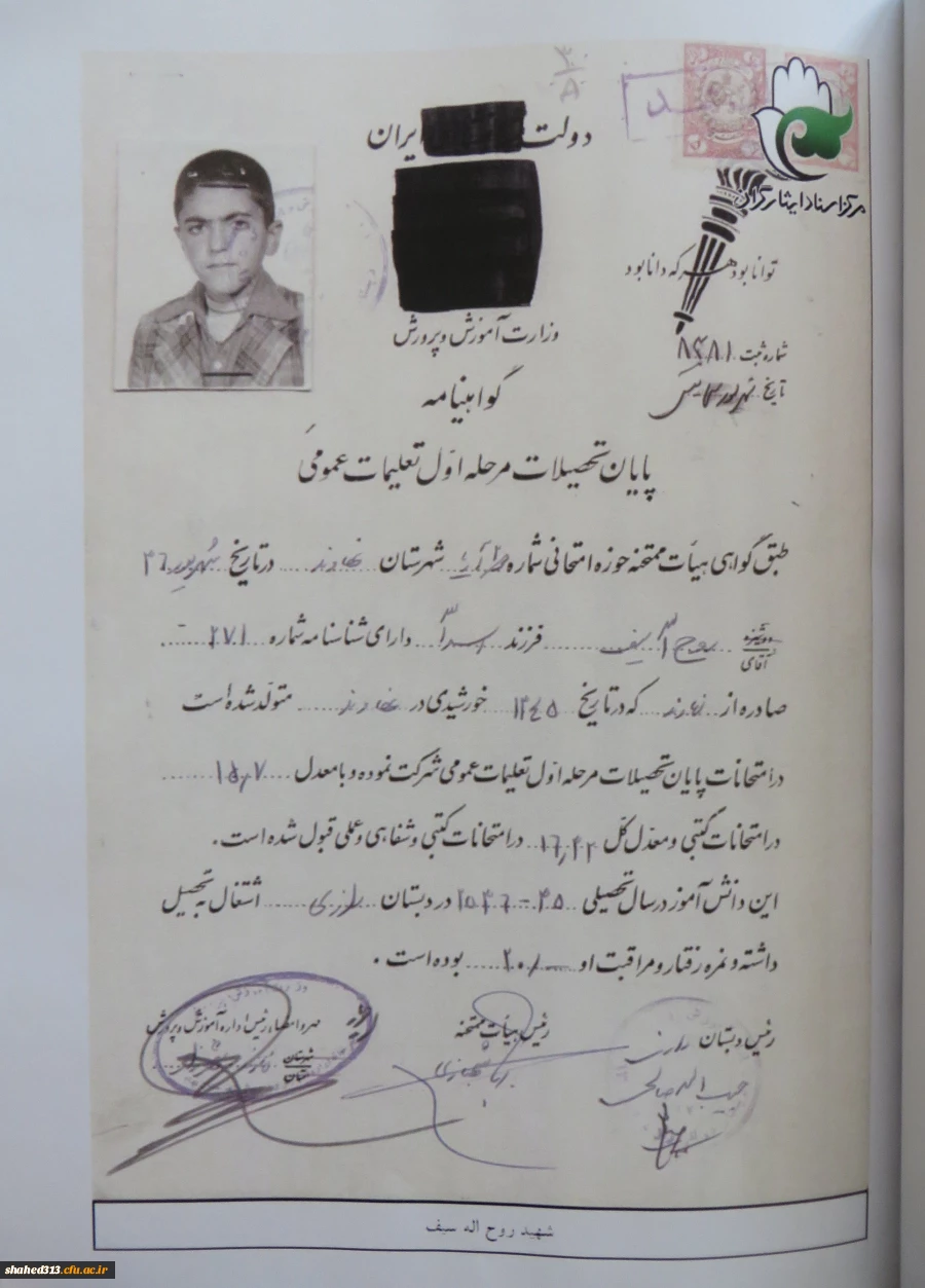 شهید روح اله سیف 14