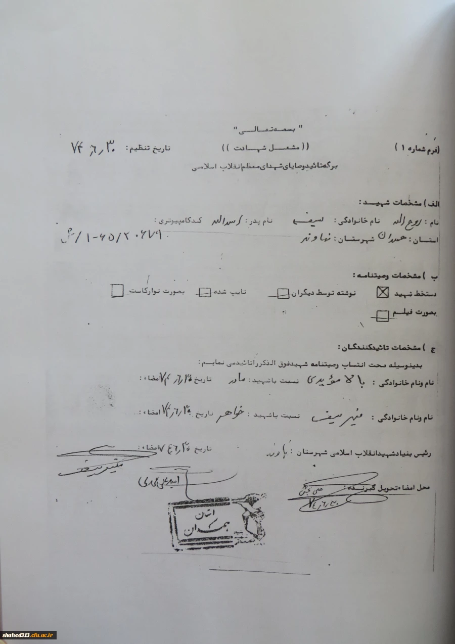 شهید روح اله سیف 15