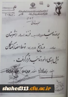 شهید روح اله سیف 16