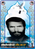 شهید یوسف قویم