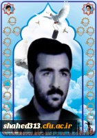 شهید فضل اله چغلوند