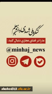 آدرس فضای مجازی  کنگره شهدای دانشجو معلم