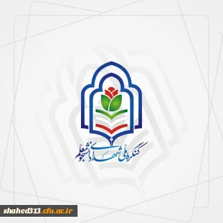 لوگوی رسمی کنگره شهدای دانشجو معلم