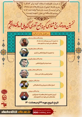 اولین دوره توانمند سازی سرگروه های کمیته جمع آوری کنگره ملی شهدای دانشجو معلم
