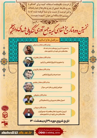 اولین دوره توانمند سازی سرگروه های کمیته جمع آوری کنگره ملی شهدای دانشجو معلم
