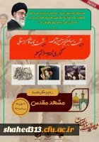 برگزاری نشست های کنگره ملی شهدای دانشجو معلم 2