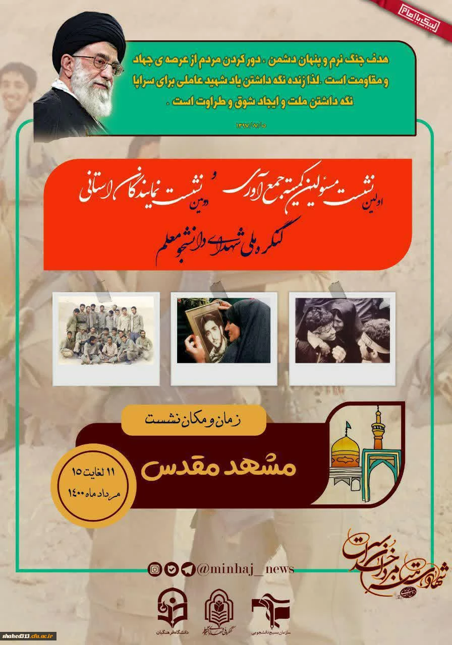 برگزاری نشست های کنگره ملی شهدای دانشجو معلم 2