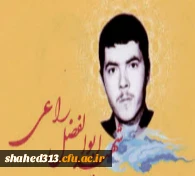 شهید ابوالفضل راعی