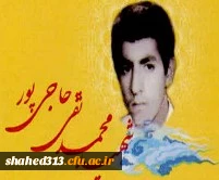 شهید محمدتقی حاجی پور 2