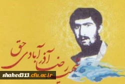 شهید رضا آذر آبادی حق 2
