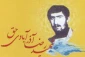 شهید رضا آذر آبادی حق 2